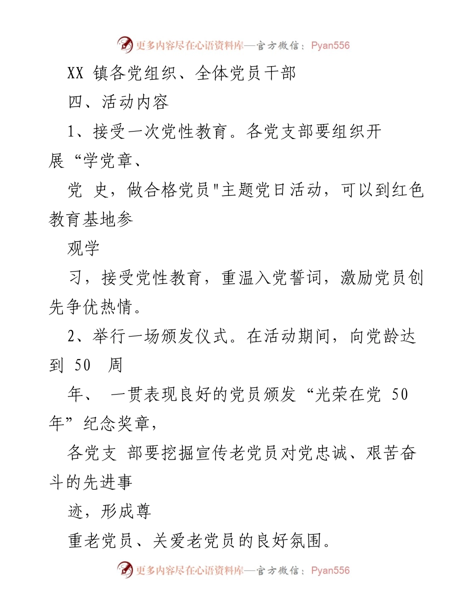 [活动方案] 庆祝建党102周年 - “七一”系列活动方案：赓续红色血脉，汲取奋进力量.docx_第2页