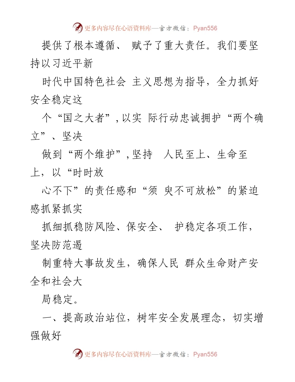 [研讨材料] 理论中心组学习 - 加强安全生产工作的重要性与实践对策.docx_第2页