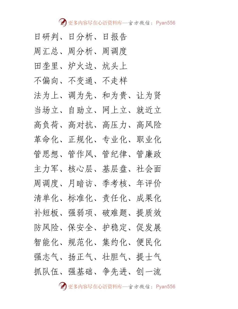 [汇编] 政法工作 - 202X年度政法“金句”汇编_1.docx_第2页
