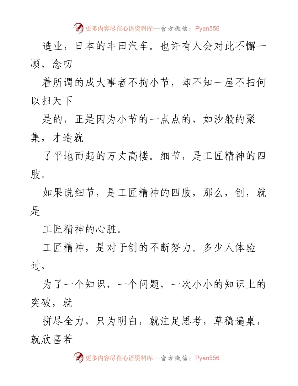 [演讲稿] 劳模精神大会 - 弘扬工匠精神的重要性.docx_第2页