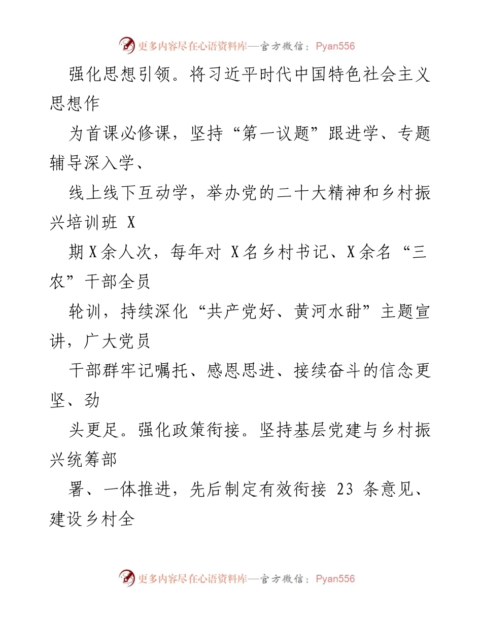 [经验材料] 市委组织部 - 牢记使命担当，推动党建促乡村振兴.docx_第2页
