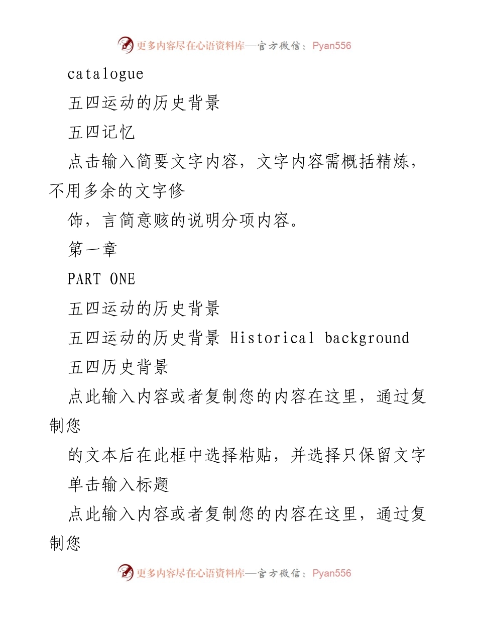 [汇报] 五四运动纪念活动 - 五四运动的历史背景与精神传承.docx_第2页