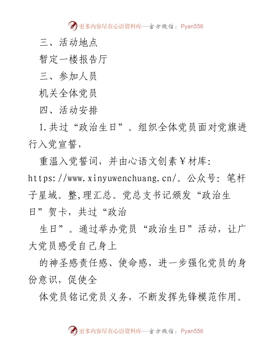 [活动方案] 机关党日 - 深入学习贯彻党的XX大精神，提升安全生产意识.docx_第2页