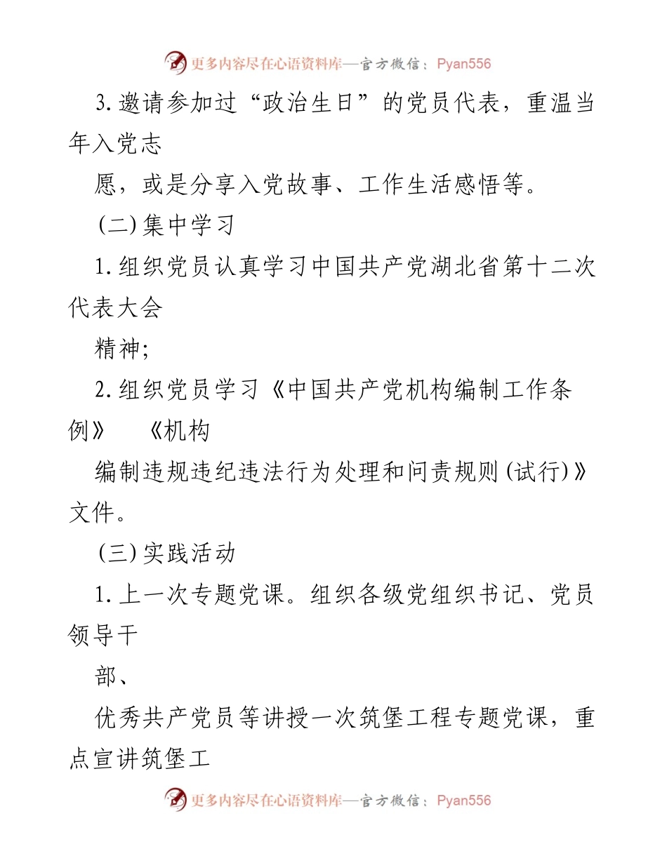 [活动方案] 纪念活动 - 2023年“七一”建党102周年主题活动方案.docx_第2页