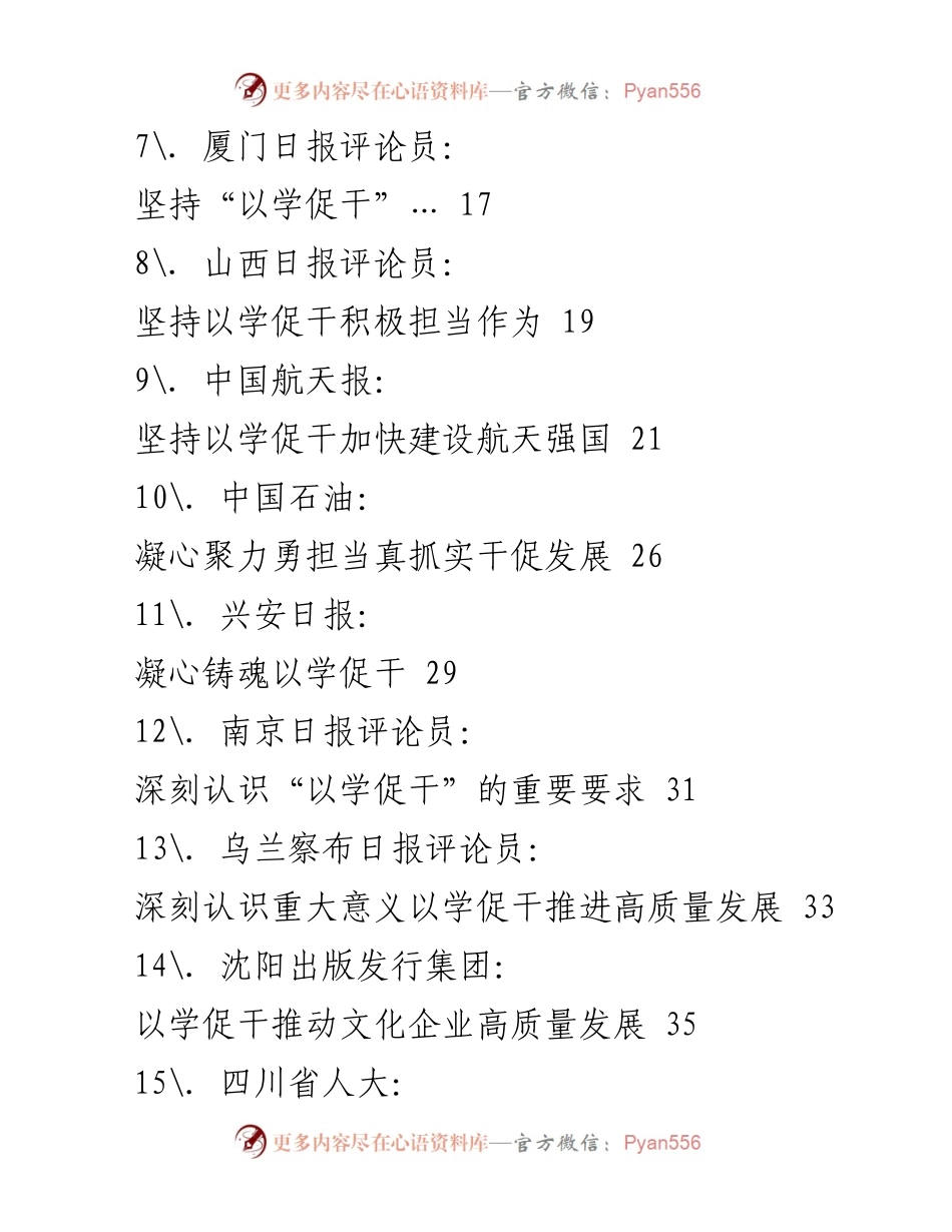 [汇编] 主题教育 - 以学促干：推动高质量发展的实践与思考_1.docx_第2页