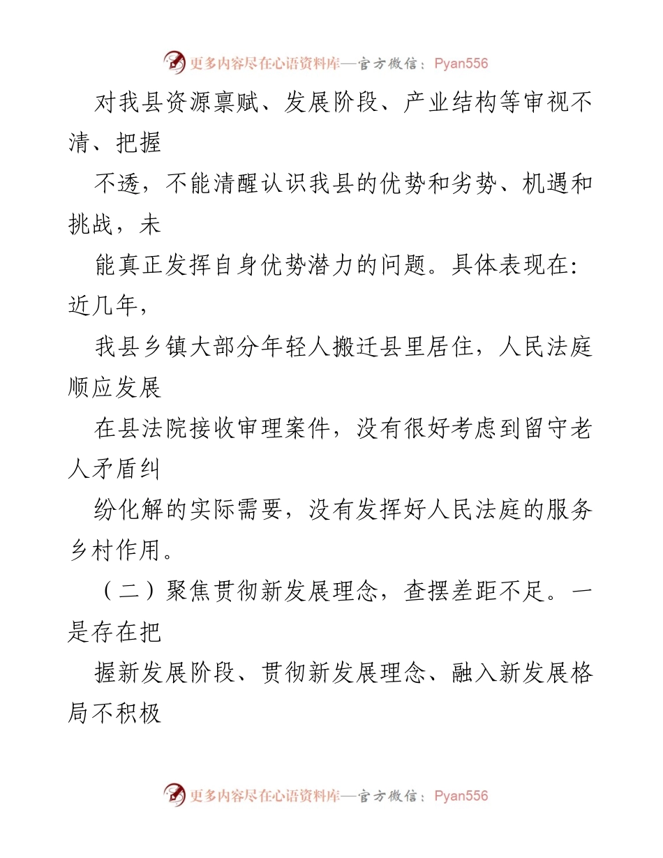 [研讨材料] 法院研讨会 - 解放思想、勇于担当：法院高质量发展的路径探索.docx_第2页