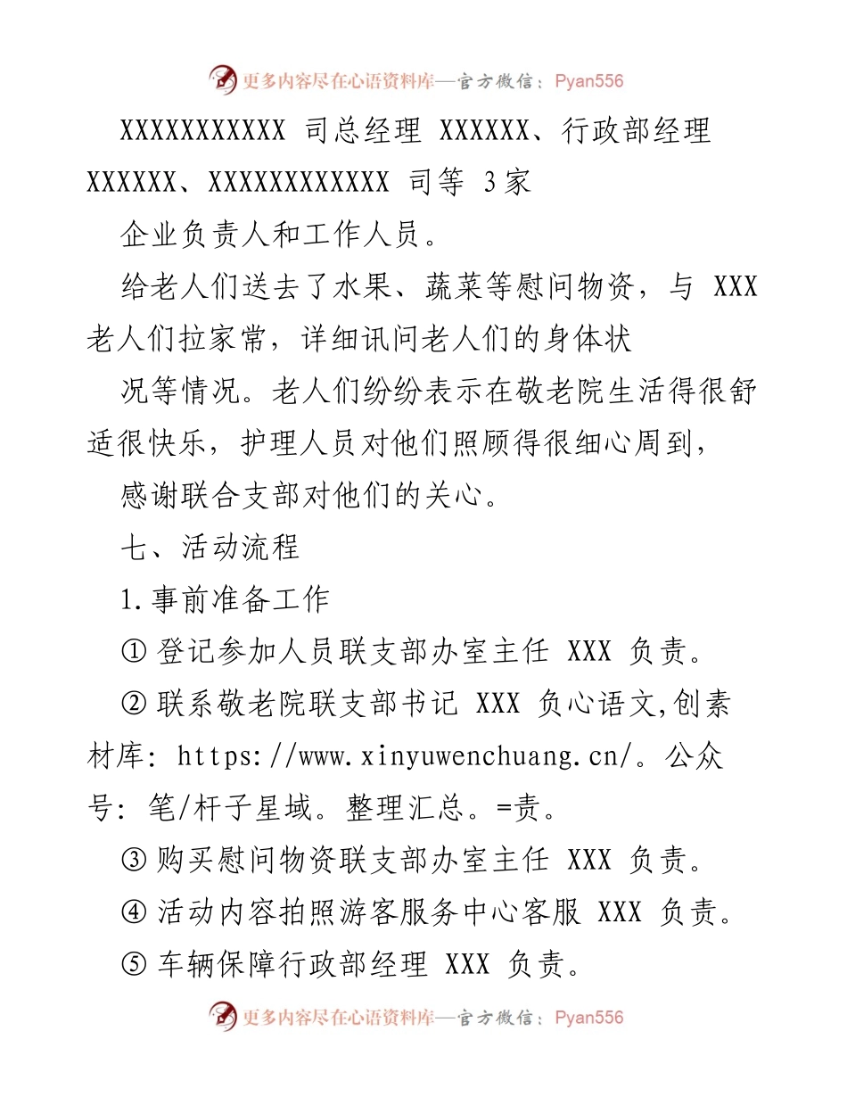 [活动方案] 主题党日 - 关爱老人，温暖社会：慰问敬老院活动实施方案.docx_第2页