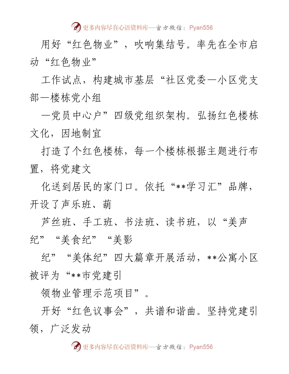[经验材料] 社区党建工作总结 - 党建引领下的小区治理新模式.docx_第2页