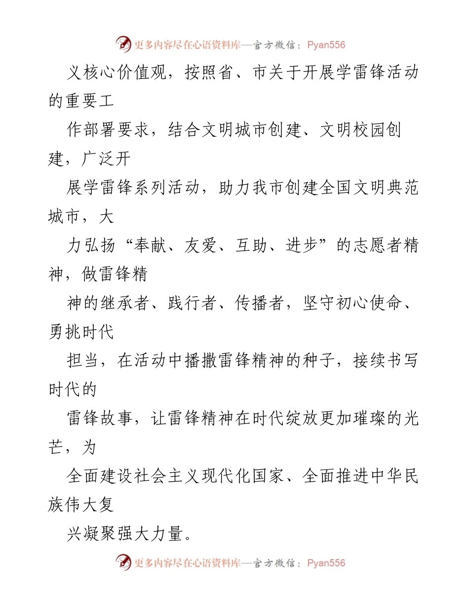 [活动方案] 中小学校 - 深入开展学雷锋活动的实施方案.docx_第2页
