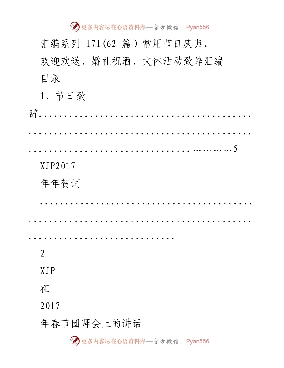 [汇编] 节日庆典与致辞 - 常用节日与庆典致辞汇编.docx_第1页