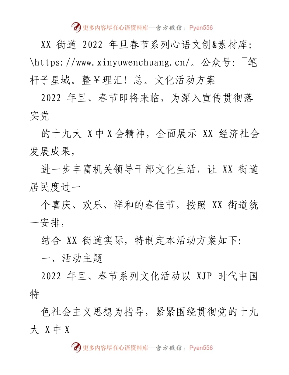 [活动方案] 春节文化活动 - 2022年旦春节系列文化活动方案.docx_第1页