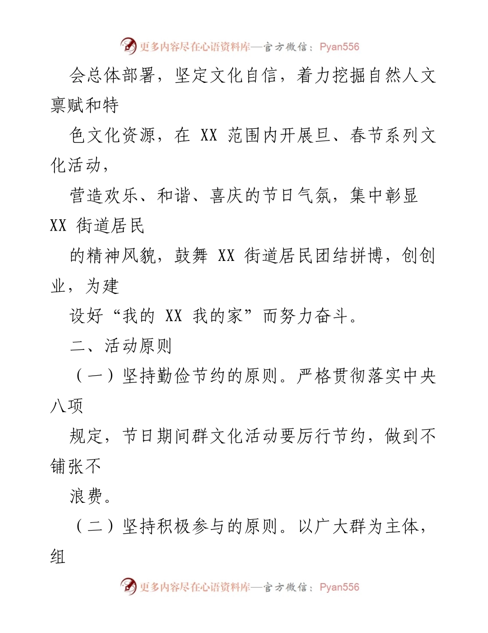 [活动方案] 春节文化活动 - 2022年旦春节系列文化活动方案.docx_第2页