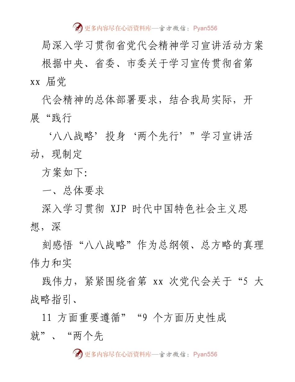 [活动方案] 学习宣讲 - 深入学习贯彻省党代会精神的活动方案.docx_第1页