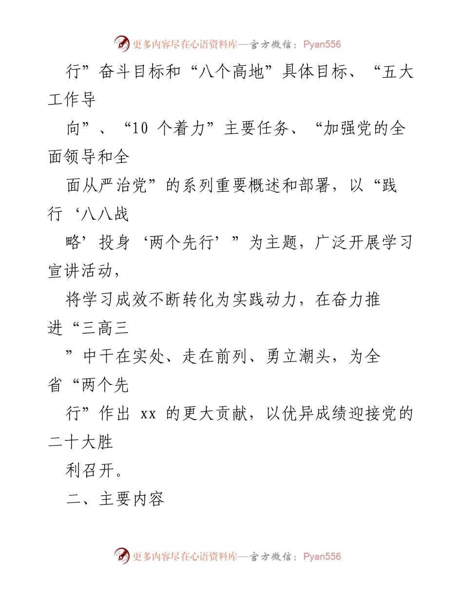 [活动方案] 学习宣讲 - 深入学习贯彻省党代会精神的活动方案.docx_第2页