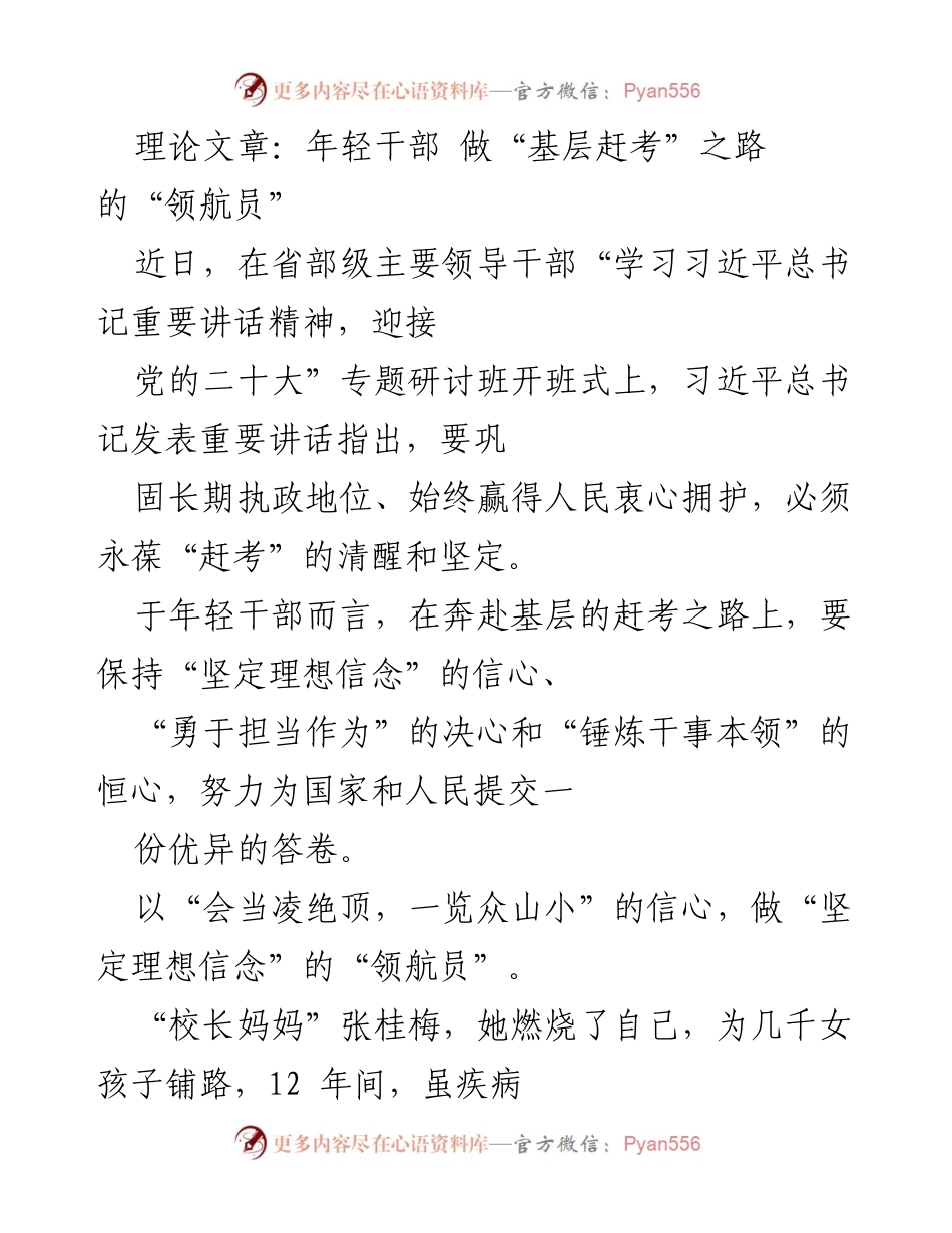 [理论文章] 研讨班 - 年轻干部在基层的“赶考”之路：坚定理想、勇于担当、锤炼本领.docx_第1页