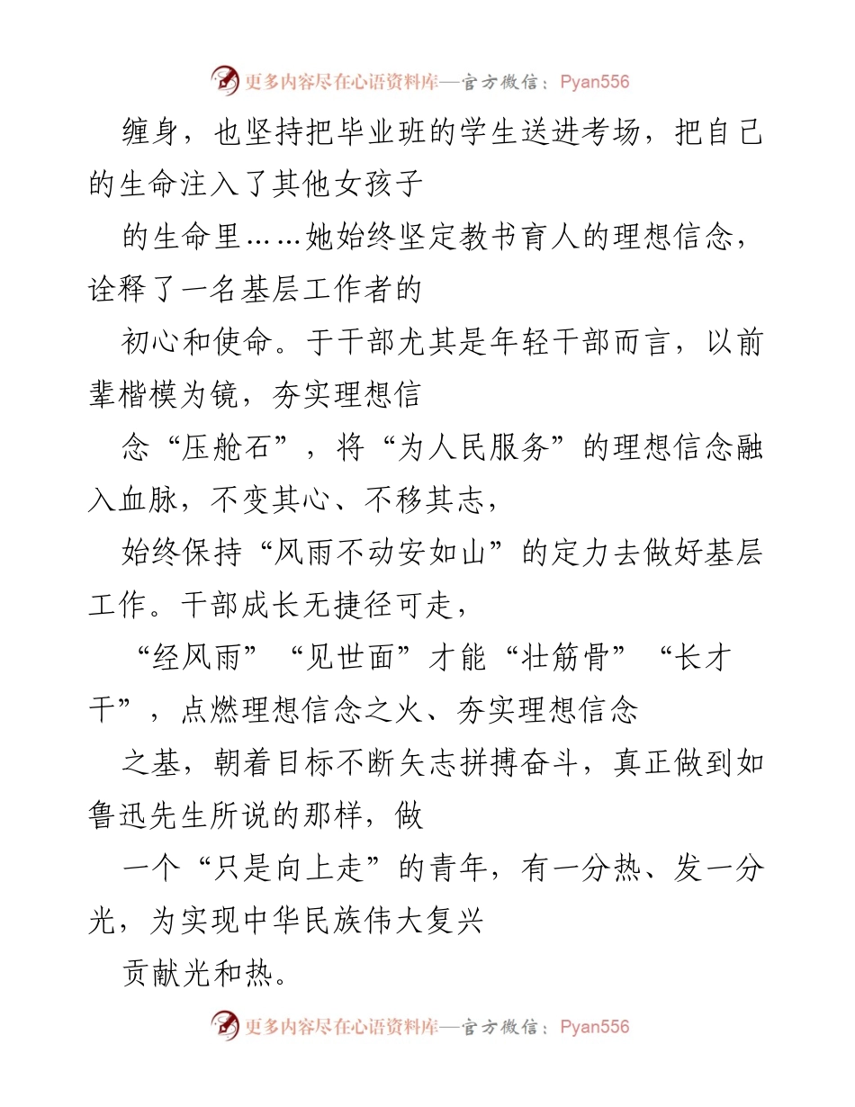 [理论文章] 研讨班 - 年轻干部在基层的“赶考”之路：坚定理想、勇于担当、锤炼本领.docx_第2页