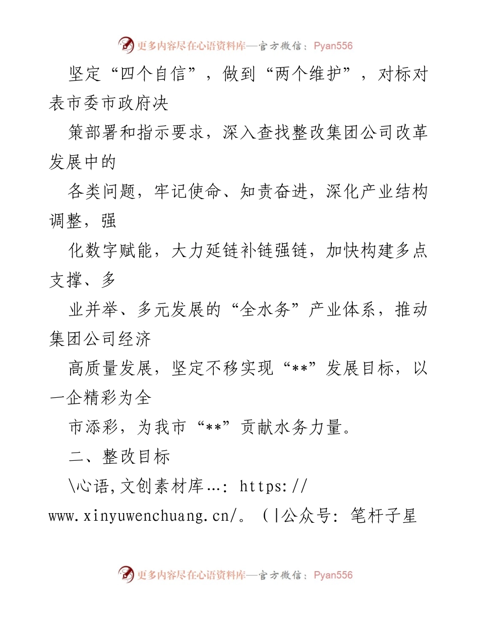 [整改落实方案] 领导班子民主生活会 - 2022年度领导班子民主生活会整改落实方案.docx_第2页