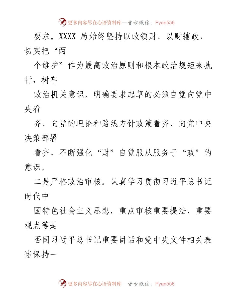 [经验材料] 工作总结 - 抓实“1234”工作法提升财政质量.docx_第2页