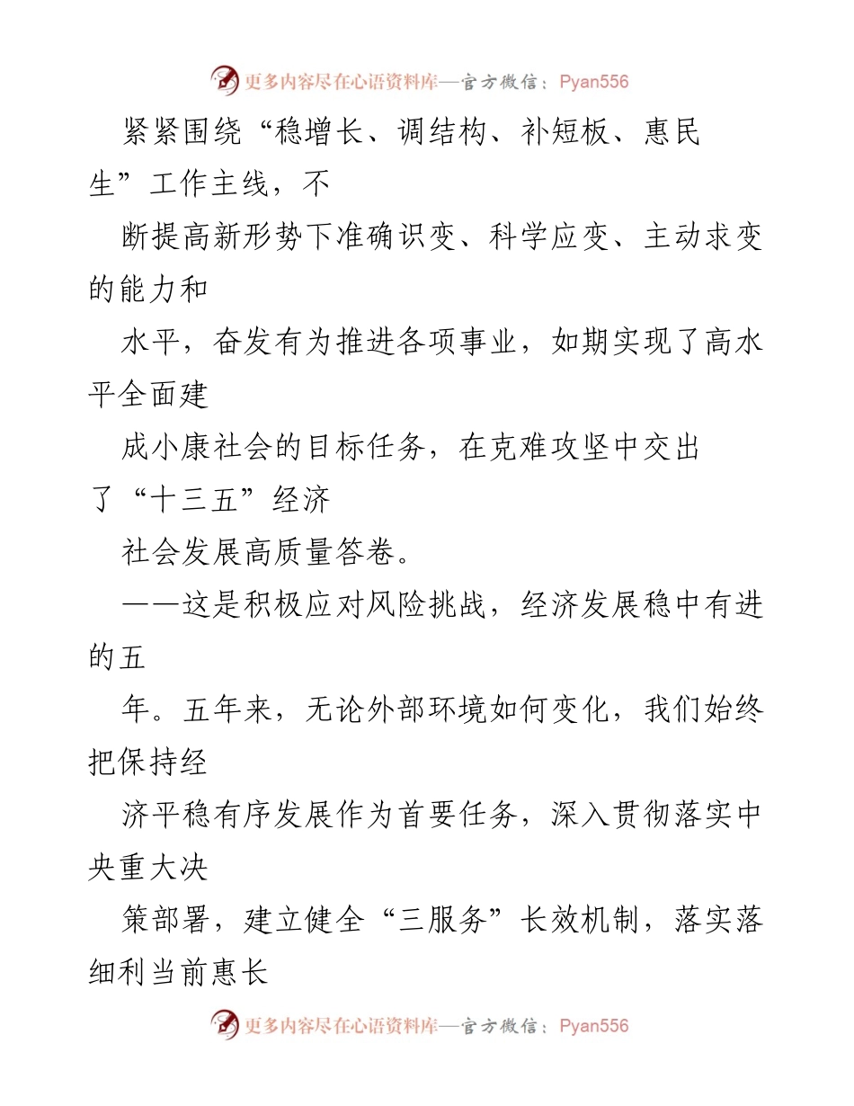 [政府工作报告] 温岭市第十六届人民代表大会第六次会议 - “十三五”发展成就与未来展望.docx_第2页