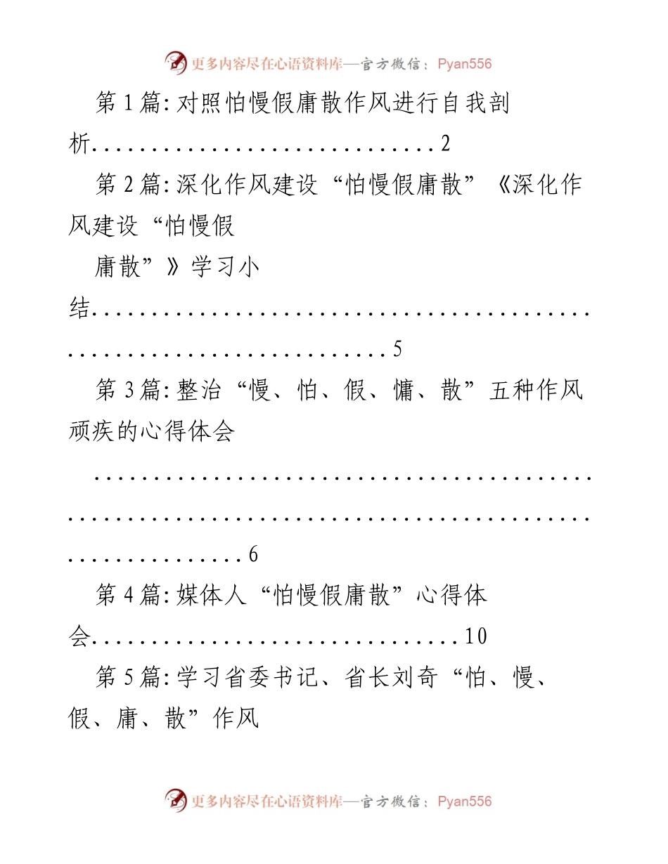 [自查报告] 作风建设会议 - 作风建设自查与整改措施总结.docx_第1页