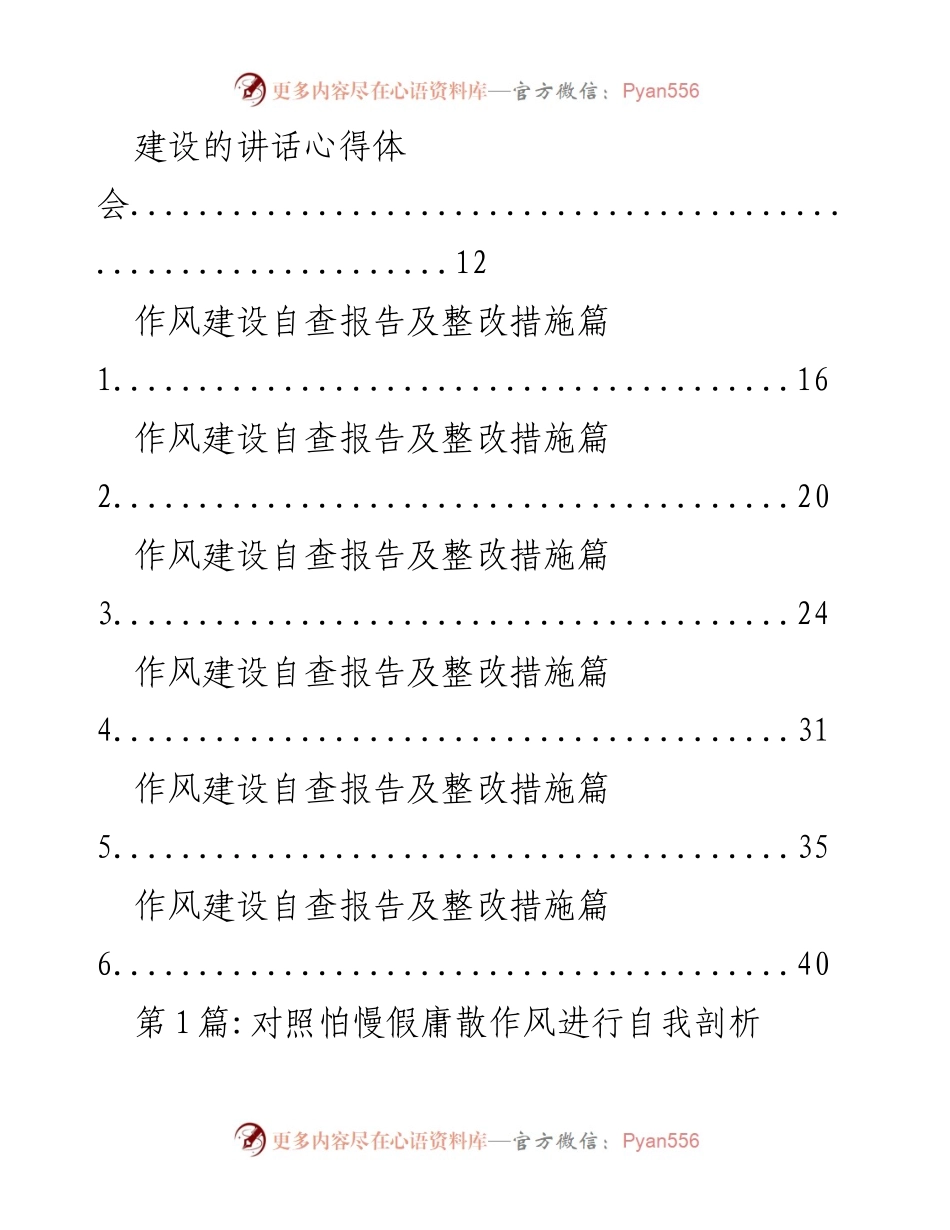 [自查报告] 作风建设会议 - 作风建设自查与整改措施总结.docx_第2页