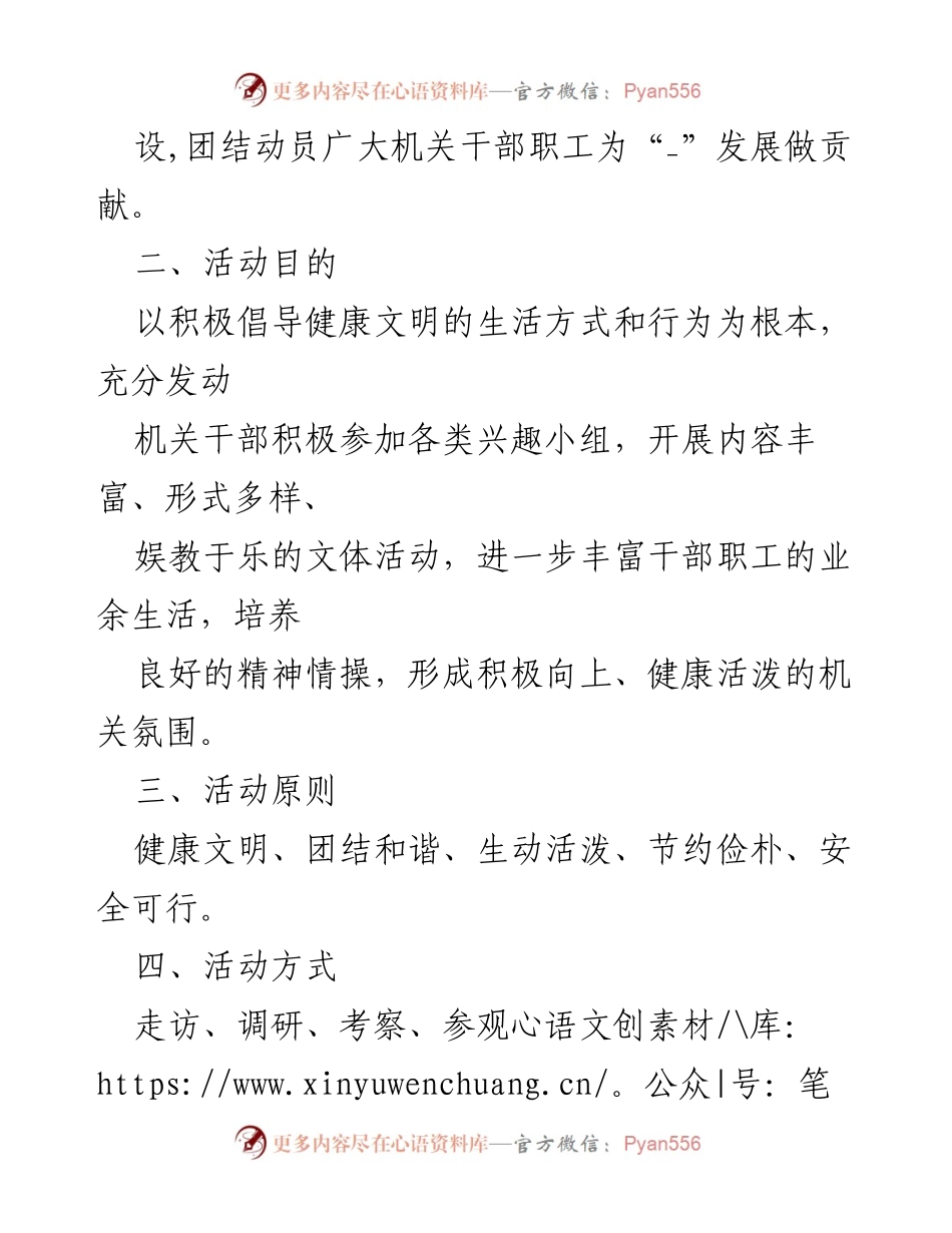 [活动方案] 国庆节 - 机关单位国庆节文体活动实施方案.docx_第2页