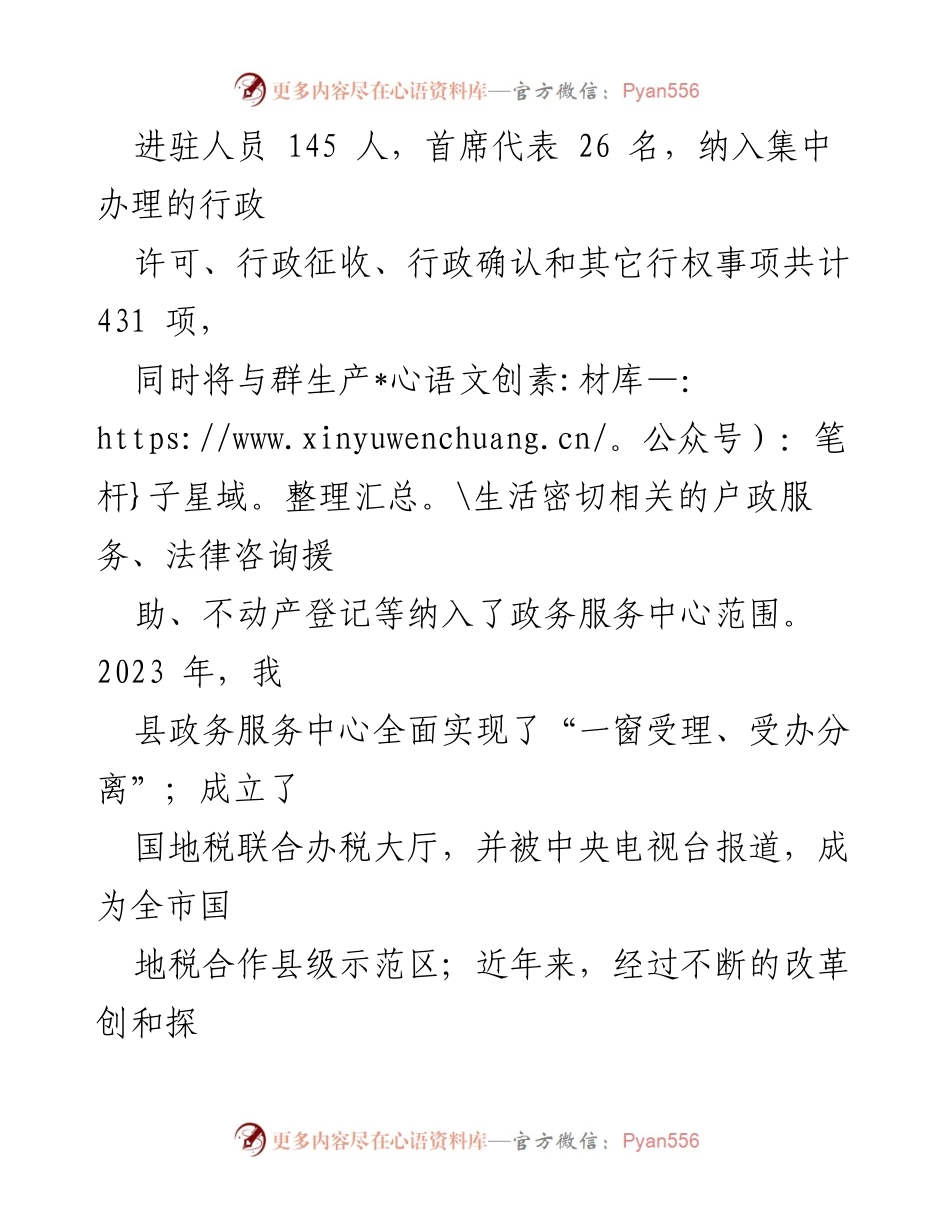 [汇报材料] 政务服务环境优化会议 - 优化提升政务服务环境的实施与成效.docx_第2页