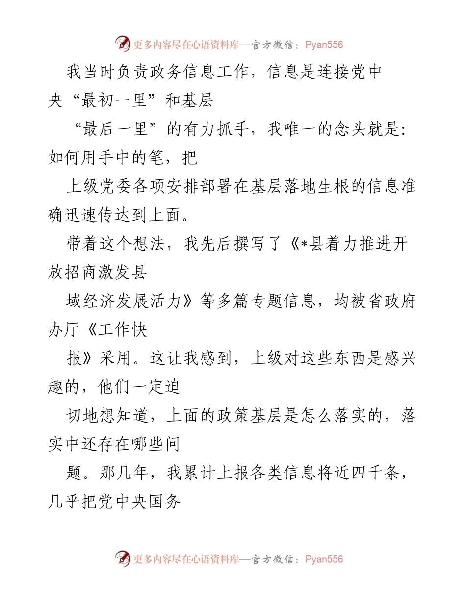 [演讲稿] 主题分享 - 心怀信仰，做合格人.docx_第2页