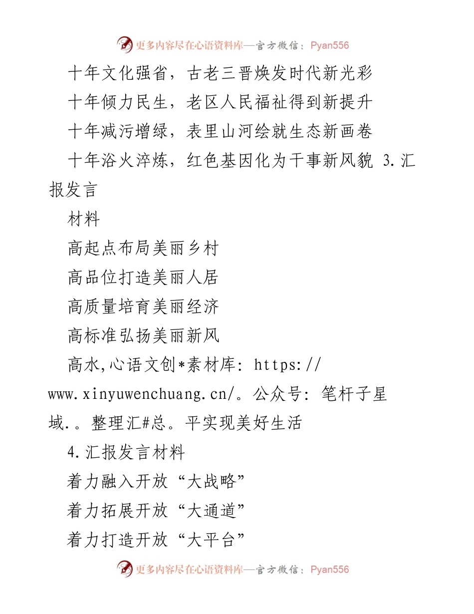 [汇报发言] 共青团百年庆典 - 共青团的百年历程与新时代使命.docx_第2页