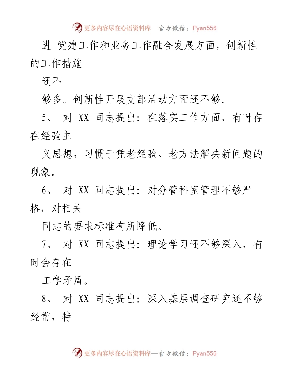 [组织生活会] 党员互评 - 党员批评意见汇总.docx_第2页