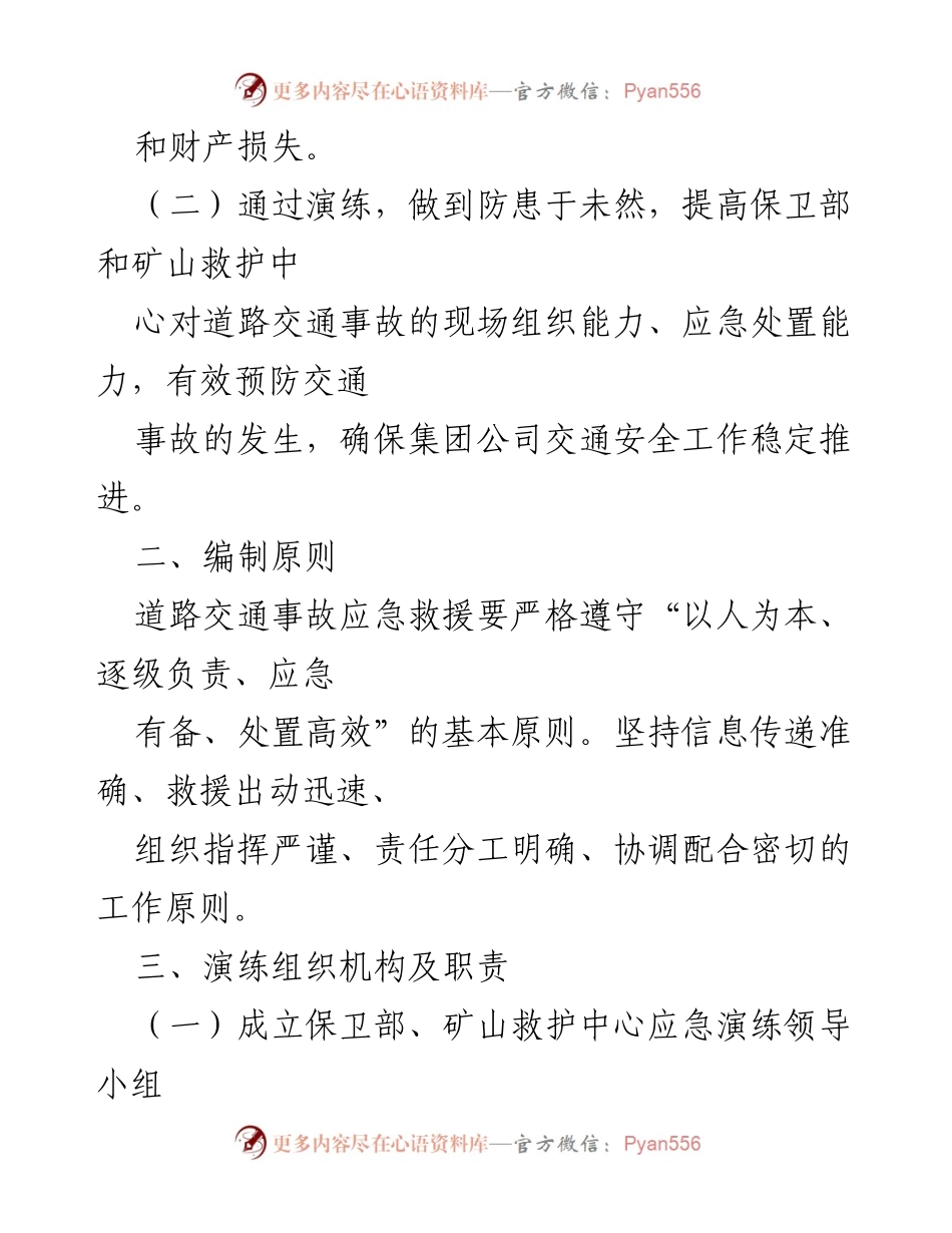 [演练方案] 道路交通事故应急演练 - 道路交通事故应急救援演练方案.docx_第2页