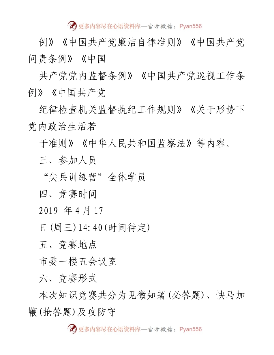 [活动方案] 知识竞赛 - 市纪委监委党纪法规知识竞赛活动方案.docx_第2页