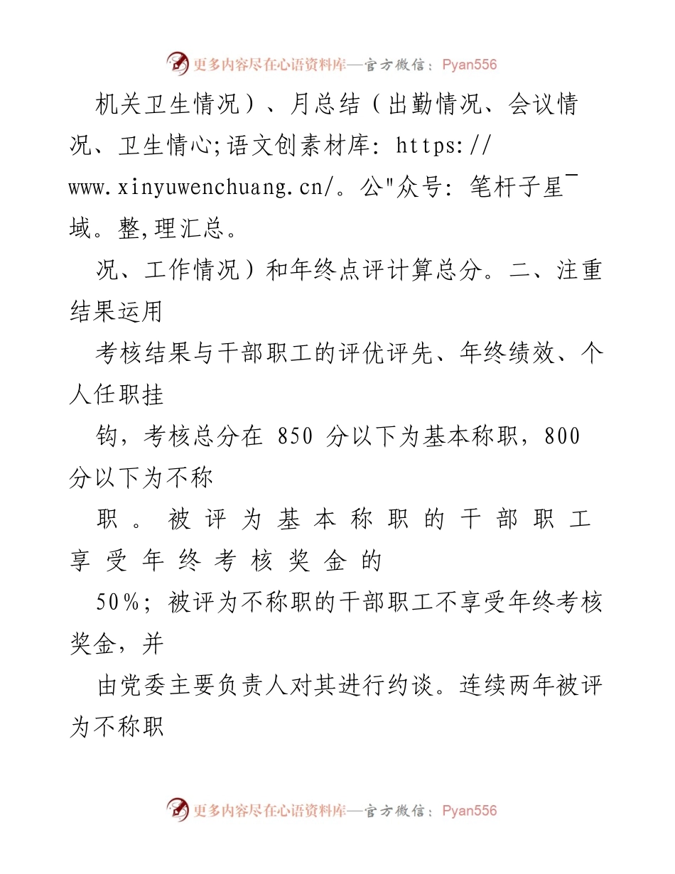 [考核方案] 乡机关干部职工 - 2023年度作风建设与目标管理考核实施方案.docx_第2页