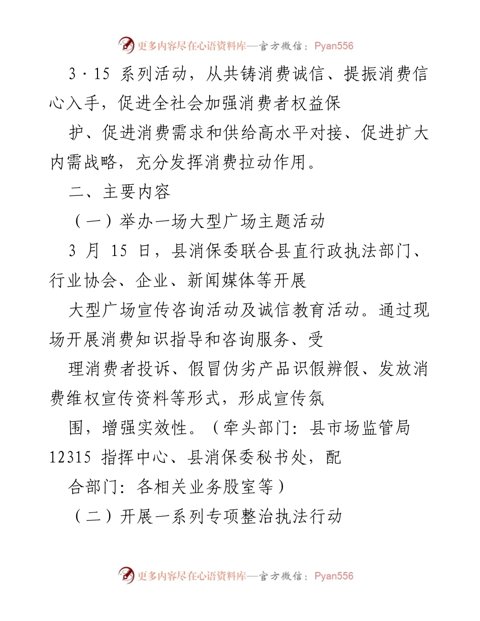[活动方案] 纪念国际消费者权益日 - XX县2023年3·15系列活动方案.docx_第2页