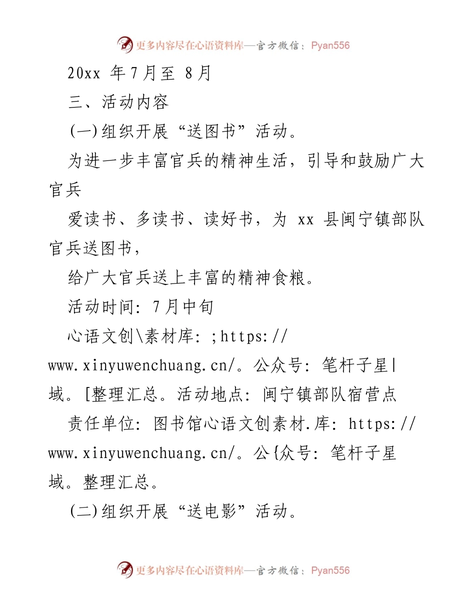 [活动方案] 八一建军节 - 八一建军节系列活动方案.docx_第2页