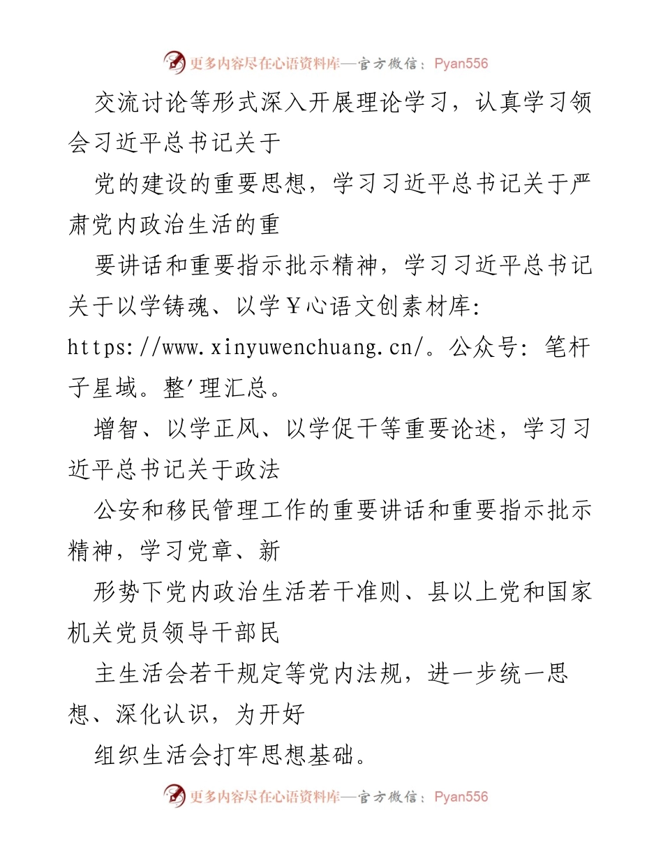 [情况报告] 组织生活会 - 关于第一批主题教育参学单位召开专题组织生活会的情况报告.docx_第2页