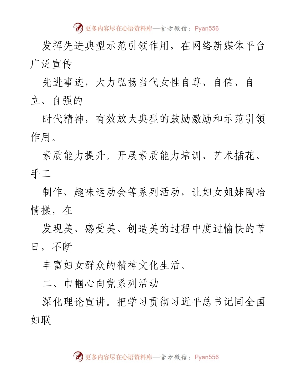 [活动方案] 三八妇女节 - 区妇联“三八”国际妇女节纪念活动方案.docx_第2页
