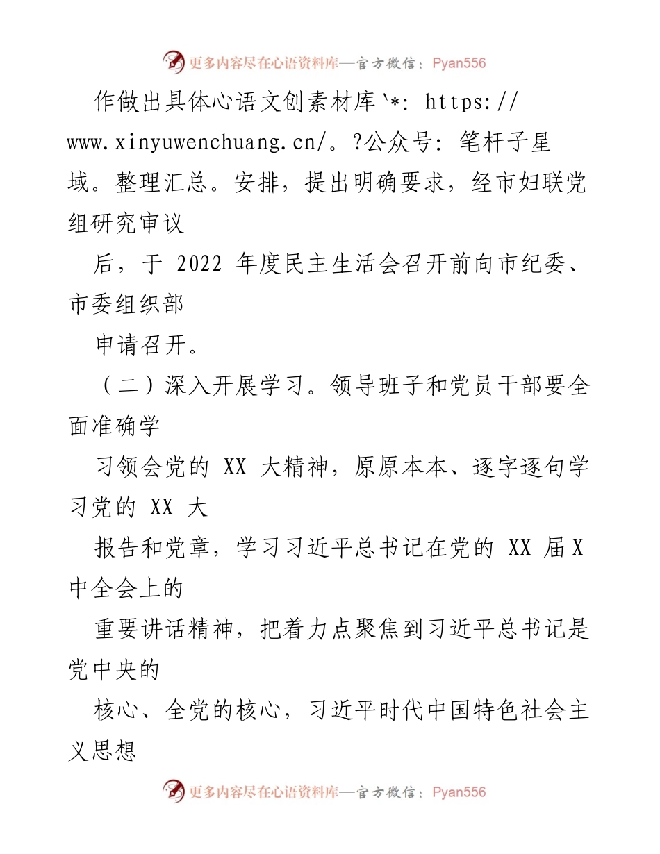 [情况报告] 妇联领导班子民主生活会 - 2022年度民主生活会开展情况报告.docx_第2页