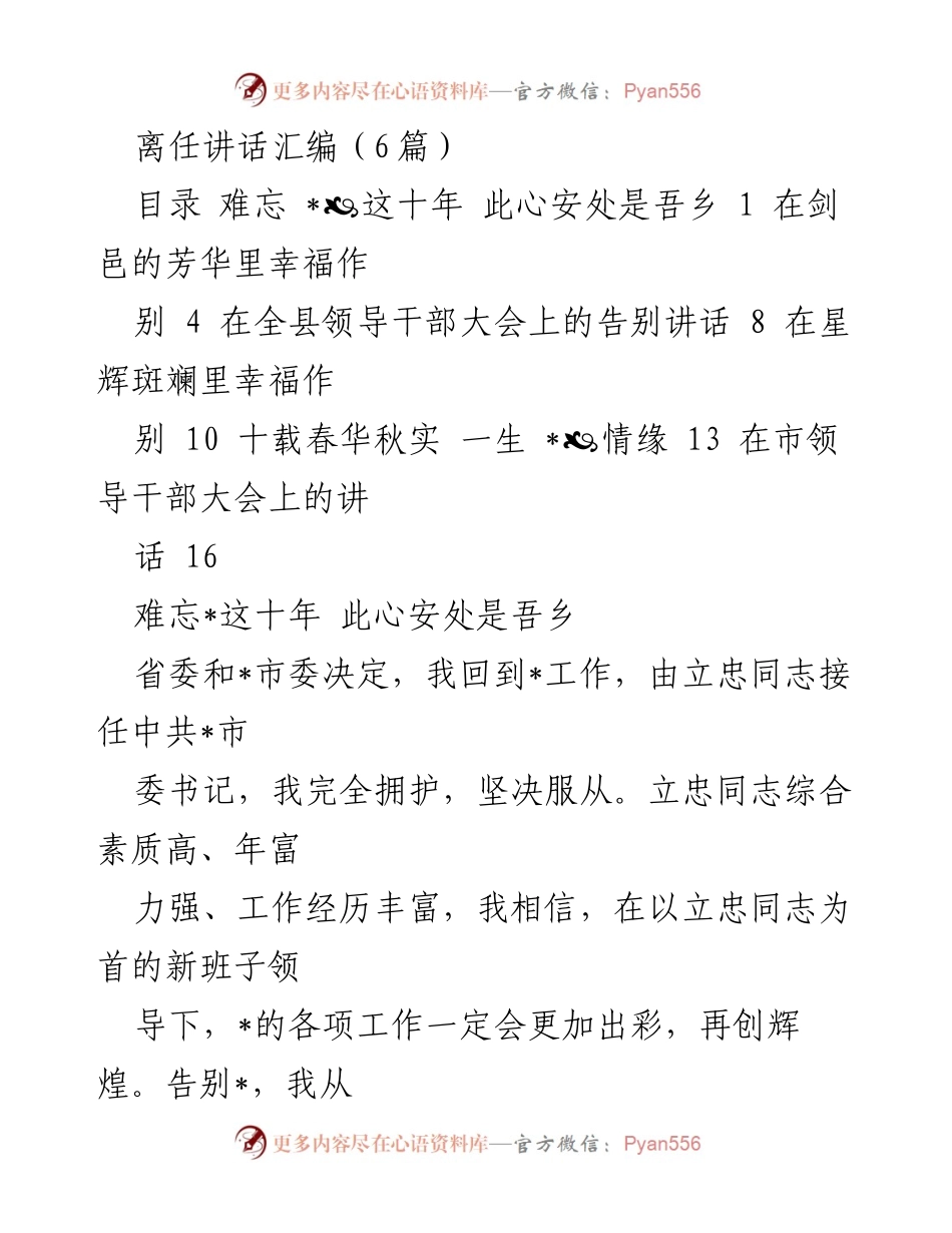 [离任讲话] 领导干部大会 - 十年回顾与感恩的告别.docx_第1页