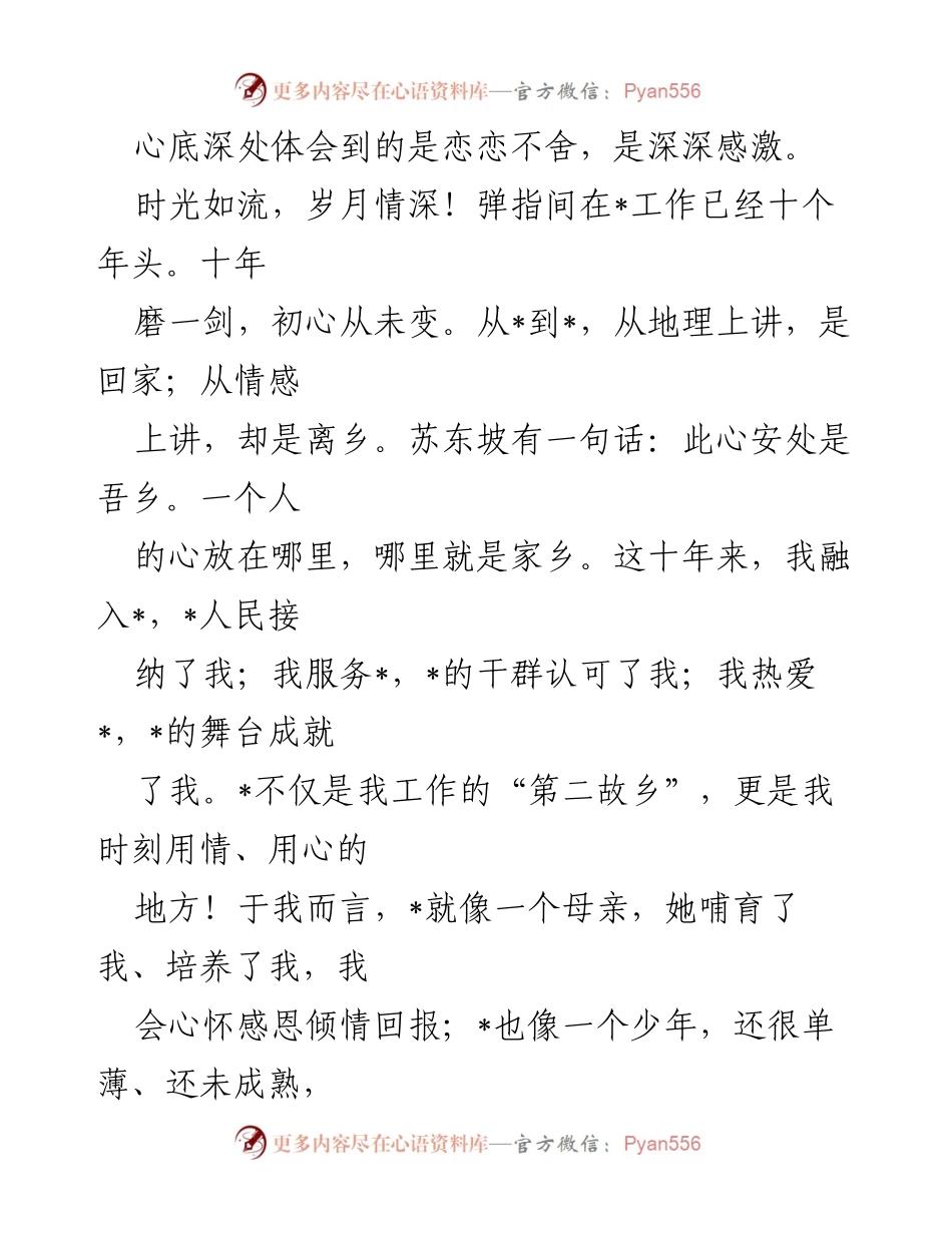 [离任讲话] 领导干部大会 - 十年回顾与感恩的告别.docx_第2页