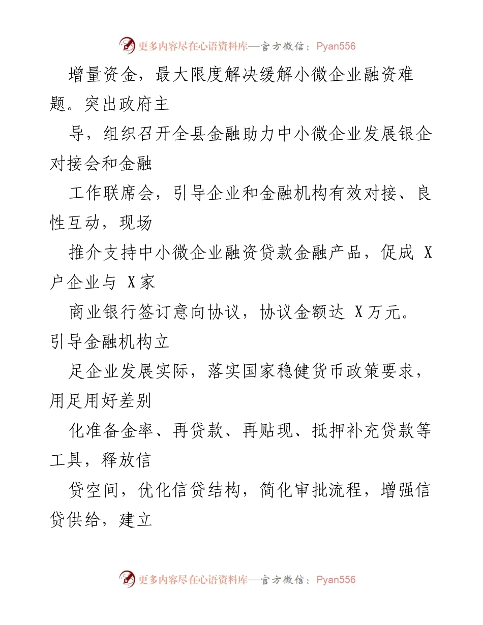 [经验材料] 金融服务 - 多向发力助推县域经济高质量发展.docx_第2页