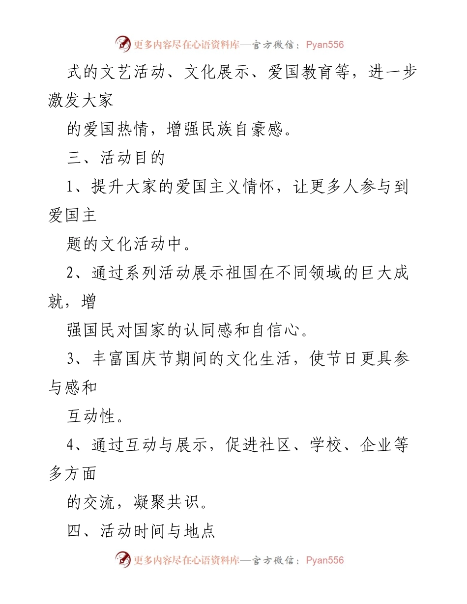 [活动方案] 国庆节 - 2024年国庆节主题活动方案：喜迎国庆，爱我中华.docx_第2页