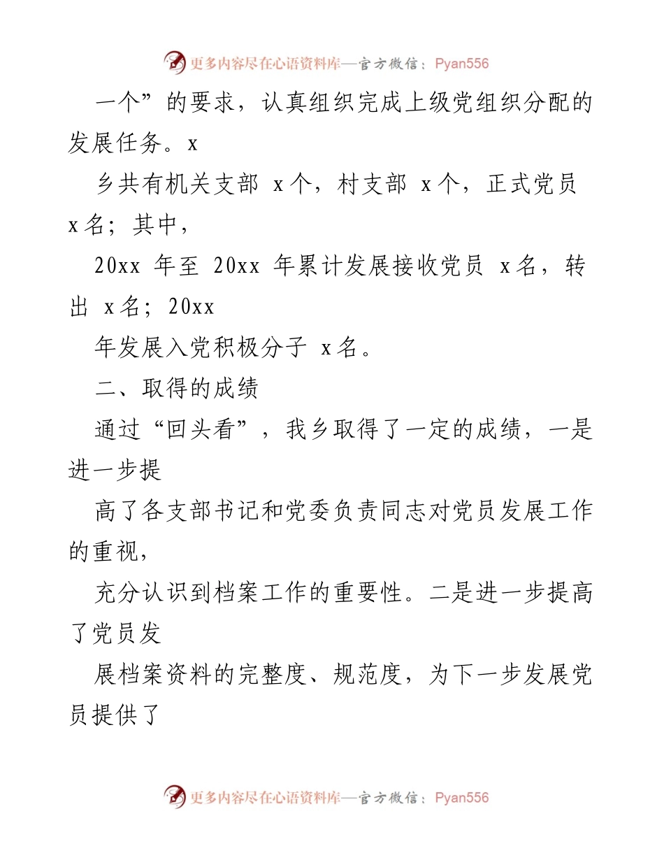 [整改报告] 党员发展工作 - 党员发展工作自查整改情况报告.docx_第2页