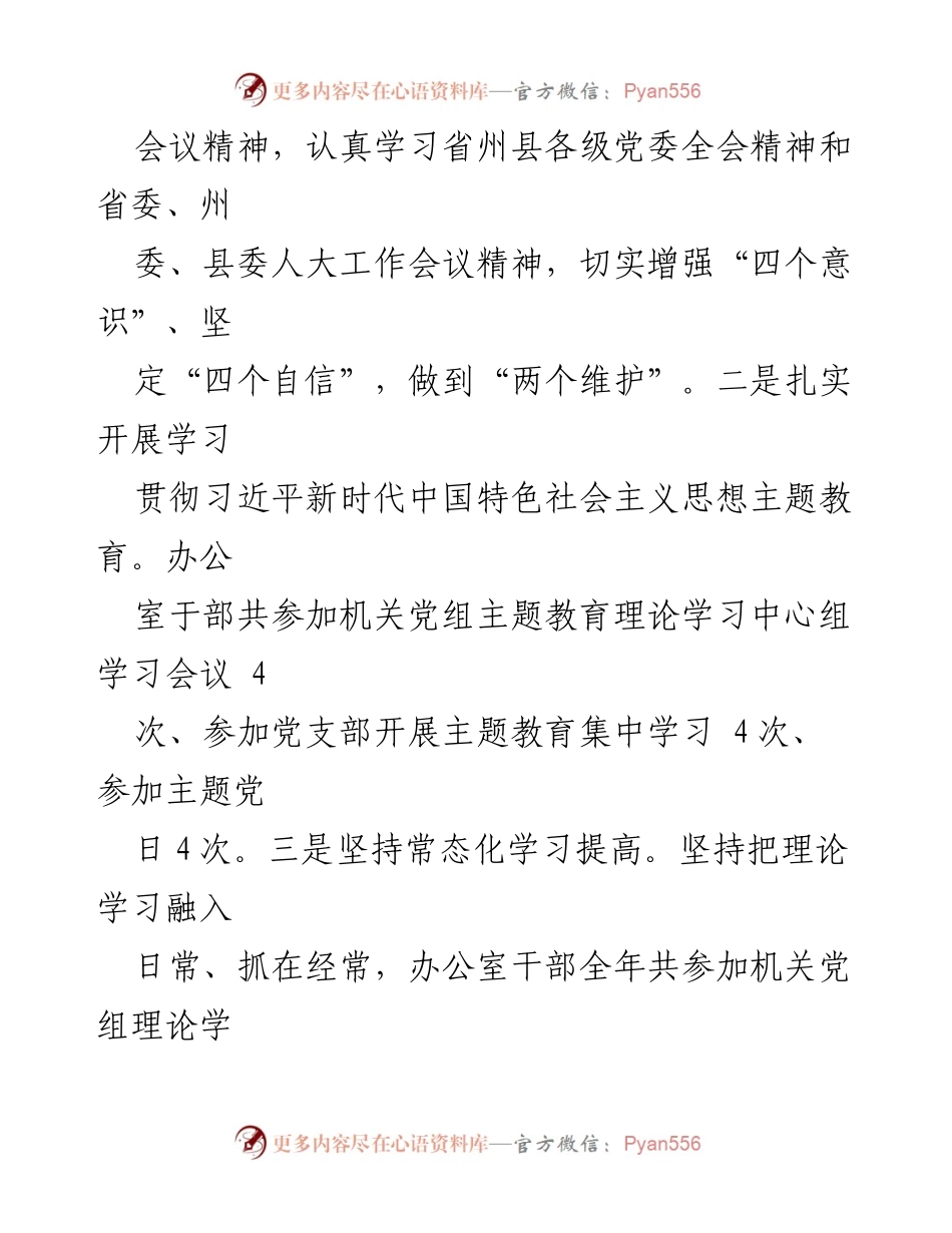 [经验交流材料] 县人大常委会 - 强化服务职能，提升办公室工作合力.docx_第2页