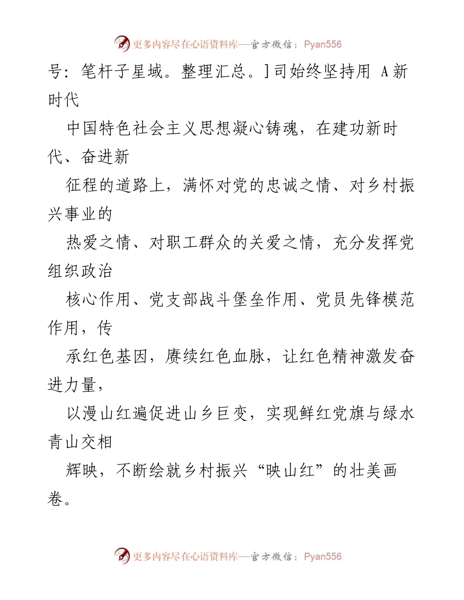 [经验交流] 党建工作 - 创建党建品牌推动党建与生产经营深度融合.docx_第2页