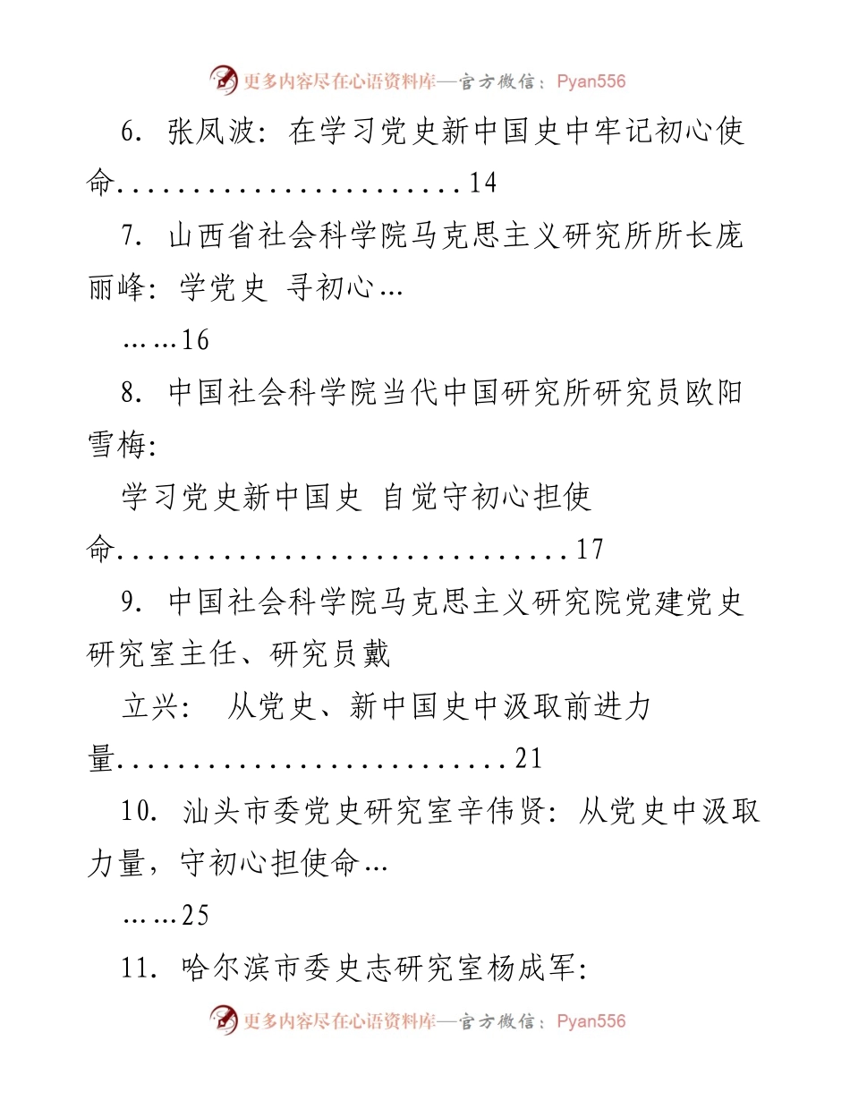 [汇编] 主题教育 - 学习党史新中国史的重要性与实践.docx_第2页