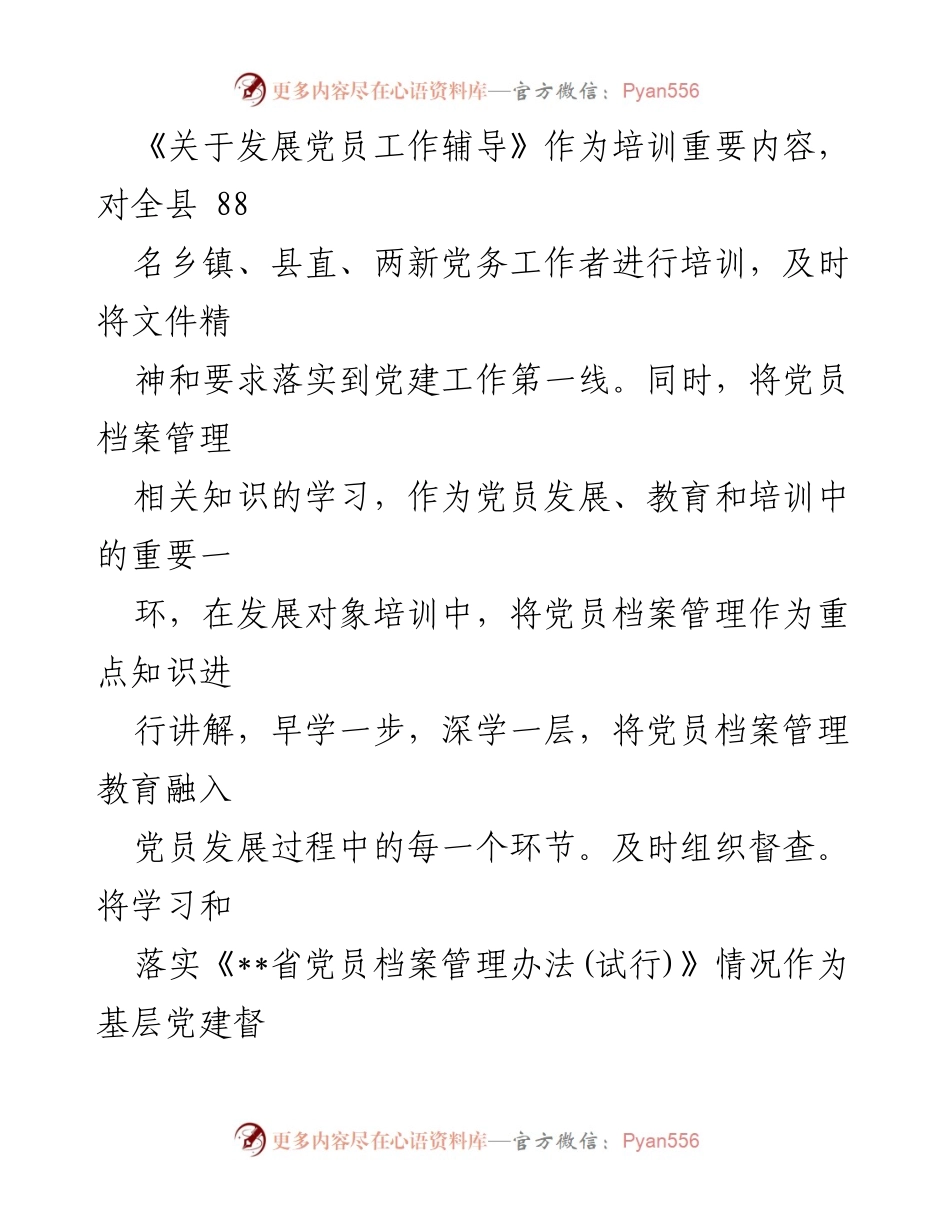 [经验材料] 党员档案管理工作总结 - 提升党员档案管理科学化与规范化的实践经验.docx_第2页