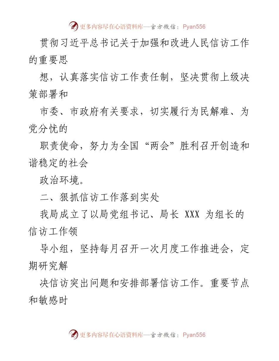 [情况报告] 市文化广电和旅游局 - 信访稳定工作情况报告.docx_第2页