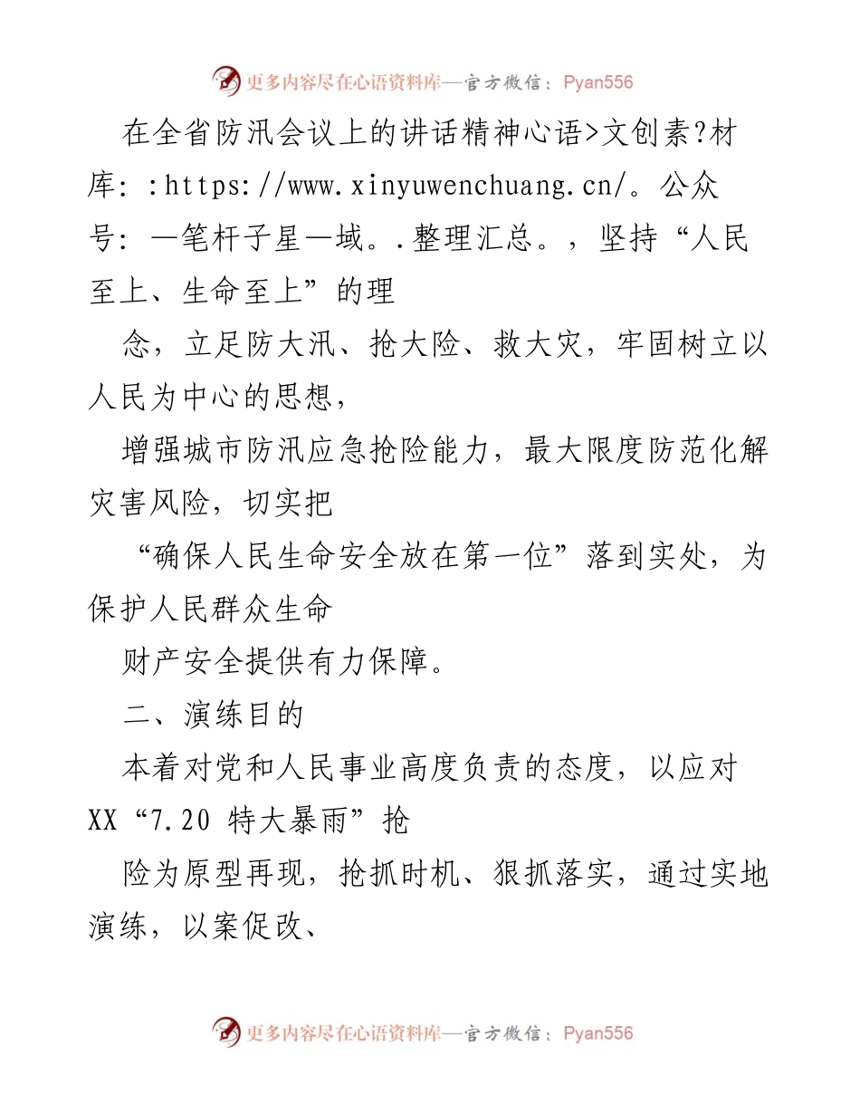 [方案] 演练 - XX 区城市排水防涝应急演练实施方案.docx_第2页