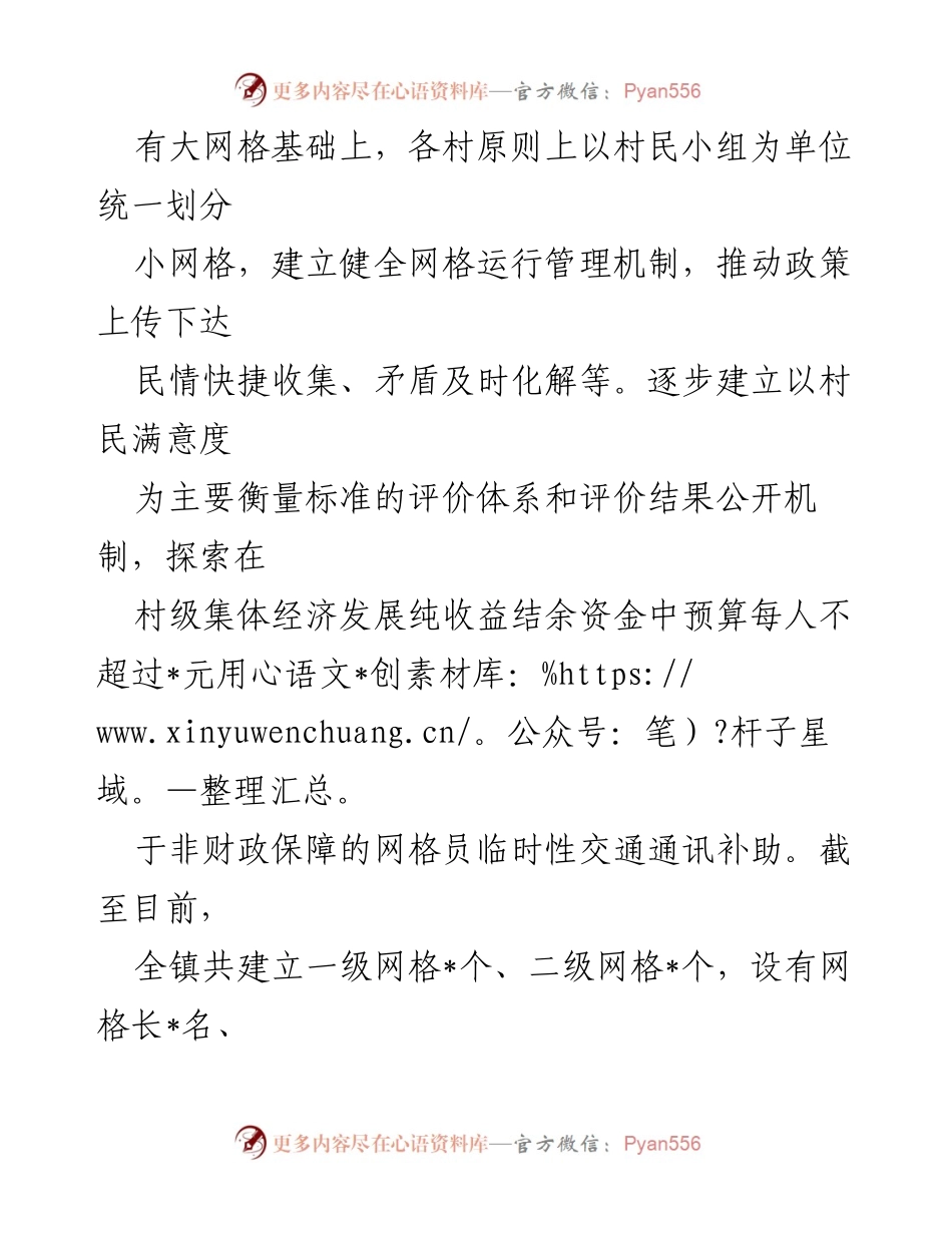 [经验材料] 基层治理 - 推动“四事四权”工作的“四个三”机制探索与实践.docx_第2页